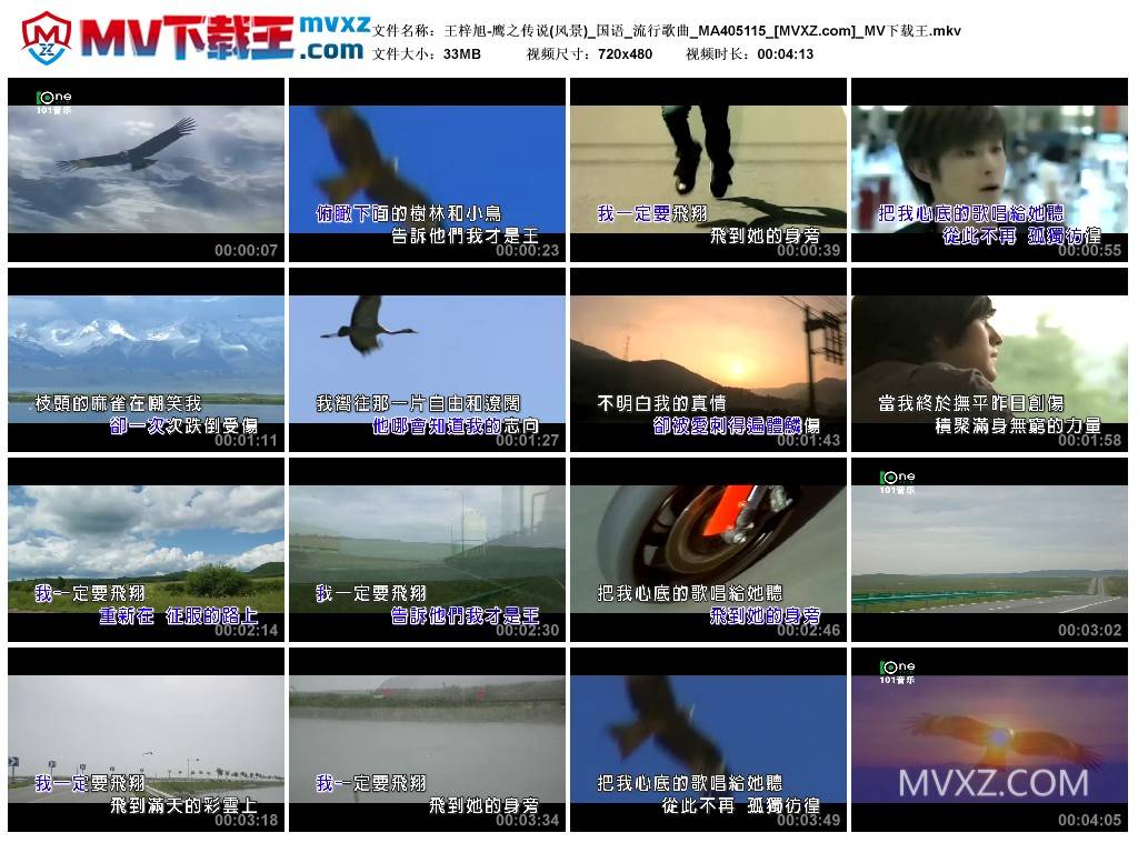 王梓旭-鹰之传说(风景)_国语_流行歌曲_MA405115
